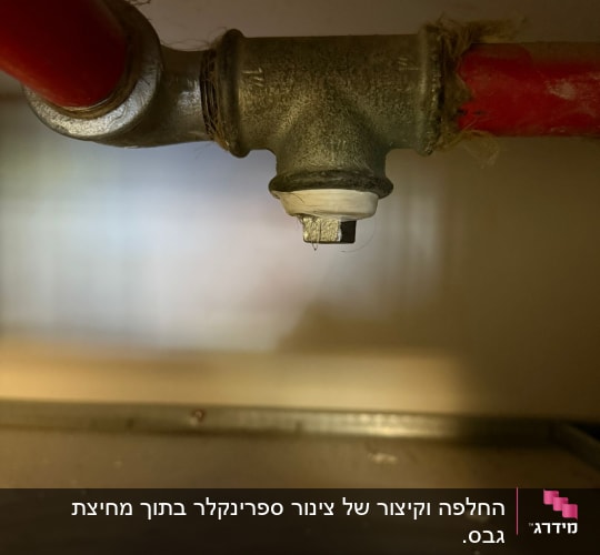 צינור מתכת עם חיבור, חלק ממערכת כיבוי אש